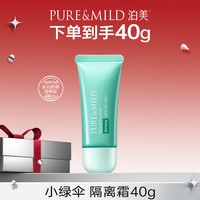 泊美 小绿伞隔离霜美白三合一提亮素颜霜防晒推荐