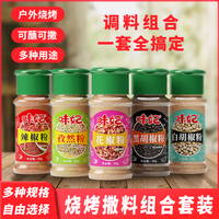 味妃 烧烤调料组合 黑胡椒粉+白胡椒粉+孜然粉+辣椒粉+花椒粉 30g*5瓶