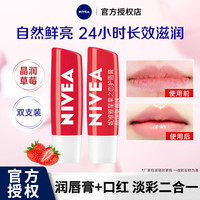 妮维雅 唇膏2支有色变色女士滋润唇部补水保湿淡化唇纹润唇膏正品