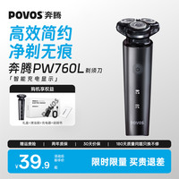 奔腾 电动剃须刀男士刮胡刀充电便携式三刀头水洗剃须刀PW760L