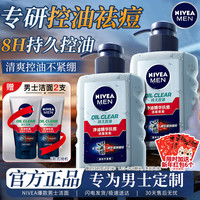 妮维雅 男士洗面奶专用净油精华抗痘洁面炭泥清洁控油洁面乳正品