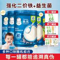 嘉宝 米粉婴儿高铁营养米糊米粥钙铁锌宝宝婴幼儿辅食原味营养米粉