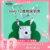 富士 INSTAX/富士mini12立拍立得原装迷你透明水晶保护壳