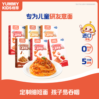 怡芽 经典意面儿童意面经典意大利面营养孩子早餐