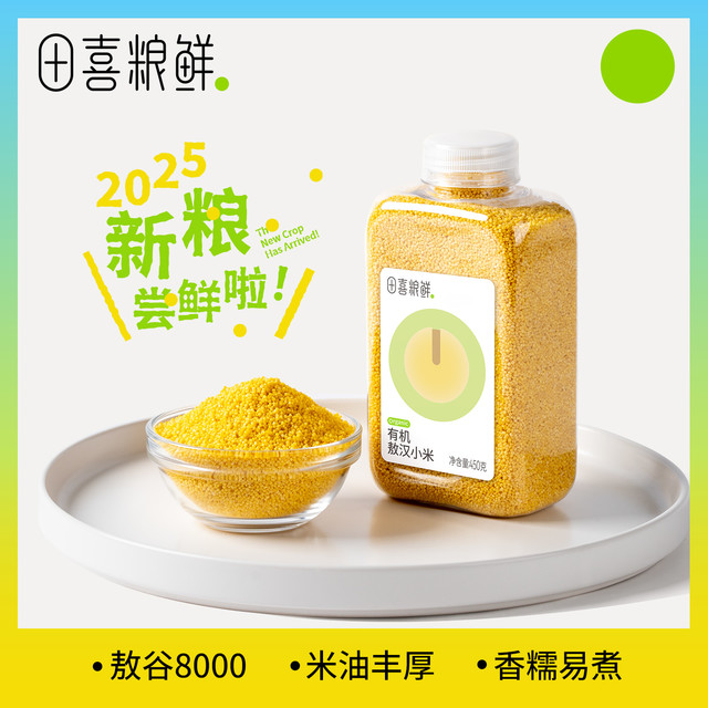 田喜粮鲜 有机敖汉黄小米 软糯香甜小米粥米油月子米