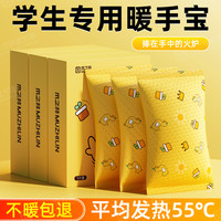 木之林 暖宝宝暖手宝贴手握式暖手蛋冬季学生迷你随身自发热发热包一次性