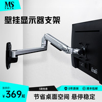 MS 显示器支架X61壁挂式系列机械臂电脑屏幕悬臂挂墙电竞游戏专用