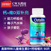 奥斯特林 恐龙钙维生素D宝宝儿童咀嚼钙片VD补钙90粒/瓶