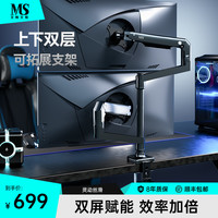 MS 显示器支架X61-T2上下双屏长立柱一拖二双臂电脑显示屏幕机械臂