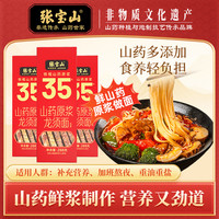 张宝山 铁棍山药挂面 300g*6袋