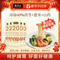 张宝山 垆土铁棍山药茯苓薏米龙须面 无盐非遗品牌线面细面条