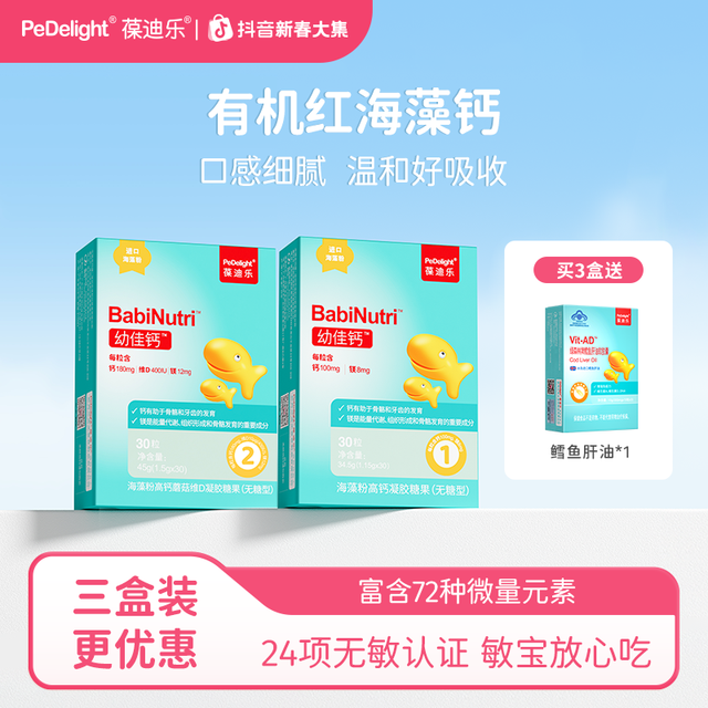 葆迪乐 海藻钙液体钙宝宝钙滴剂儿童钙非乳钙天然儿童有机钙