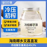 昔日印象 椰子油 100ml