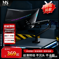 MS 显示器支架X61系列大承重机械臂电竞游戏办公免打孔桌夹式