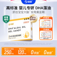润科 新升级宝得聪DHA藻油 宝宝款DHA 高含量 120mg/粒 1/3/6/9