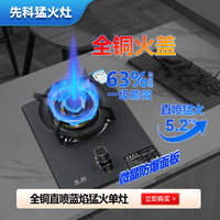 先科 2026全铜火盖鸳鸯猛火灶燃气灶煤气灶单灶台式两用