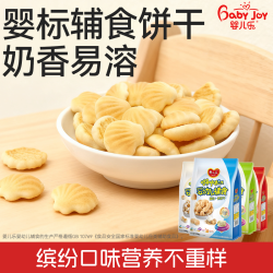 婴儿乐 6-36月龄，宝宝零食饼干磨牙牛奶果蔬小馒头辅食婴儿