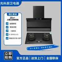 先科 XIANKE/先科先科超薄大吸力油烟机燃气灶两件套
