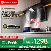 优盟 变频顶侧双吸油烟机家用大吸力自清洗吸油烟机烟灶轻音