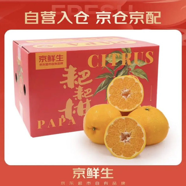 今日必买：京鲜生 耙耙柑 净重10斤 单果180g起 生鲜水果柑橘桔子礼盒