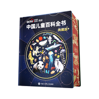 时光学 中国儿童百科全书 马年新春纪念款 精装全彩