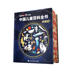 时光学 中国儿童百科全书 马年新春纪念款 精装全彩
