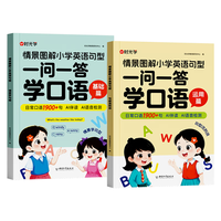 时光学 情景图解 小学英语情景对话书籍