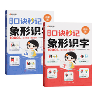 时光学 象形识字 幼儿识字书
