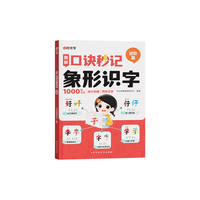 时光学 象形识字 幼儿识字书