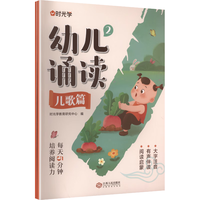 时光学 语言启蒙教育朗诵 幼儿诵读绘本