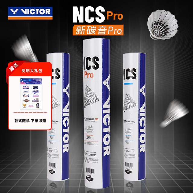 VICTOR NCS PRO 羽毛球 12只装