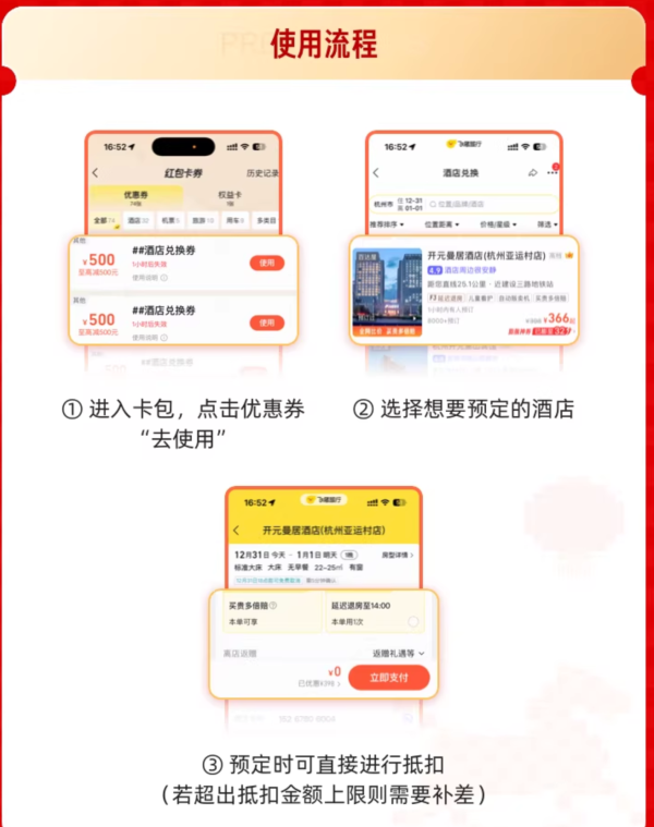 补贴!飞猪精选120+家酒店通兑-至高可抵199元-春节可用