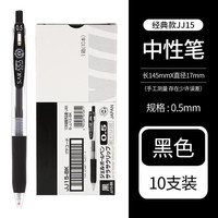 斑马牌 JJ15 0.5mm笔芯 黑色10支装 按动中性笔