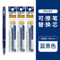  PILOT/百乐 可擦中性笔 笔芯 其他/other
