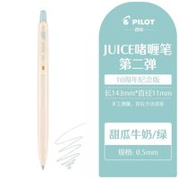  PILOT/百乐 十周年 彩色中性笔 蜜瓜【淡绿】