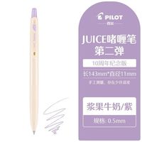  PILOT/百乐 十周年 彩色中性笔 浆果【淡紫】