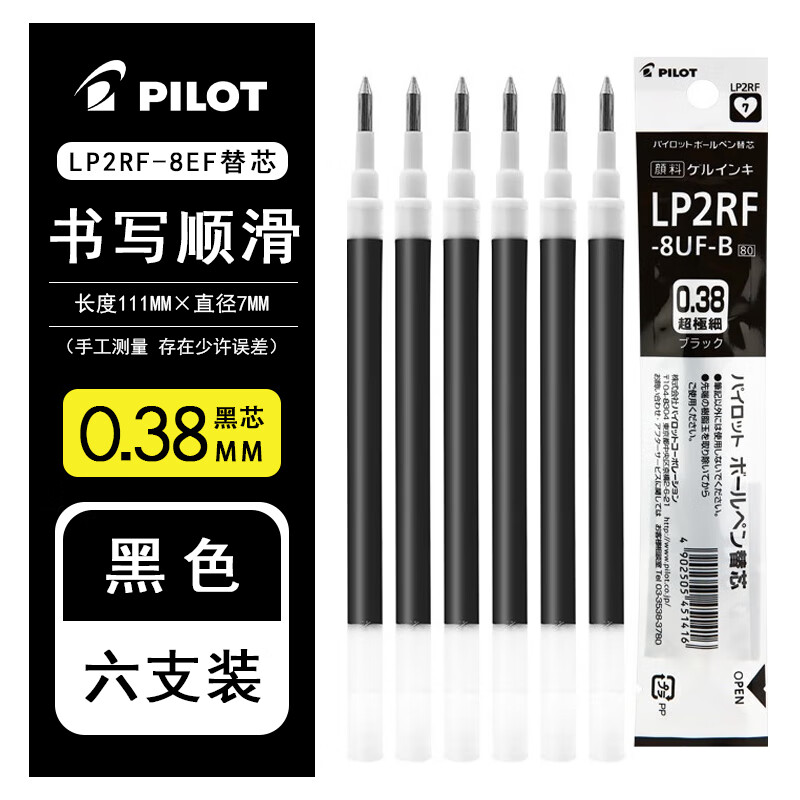 0.38 黑色笔芯6支