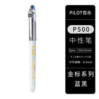  PILOT/百乐 大容量 中性笔 【金标系列】蓝黑色单支装