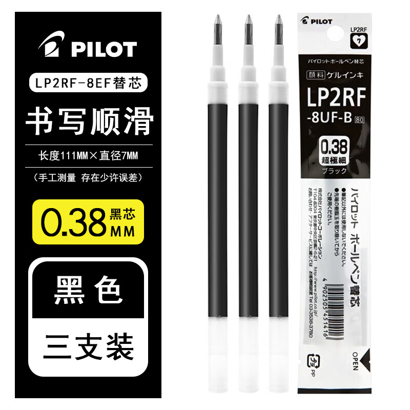 0.38 黑色笔芯3支