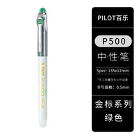  PILOT/百乐 大容量 中性笔 【金标系列】绿色单支装