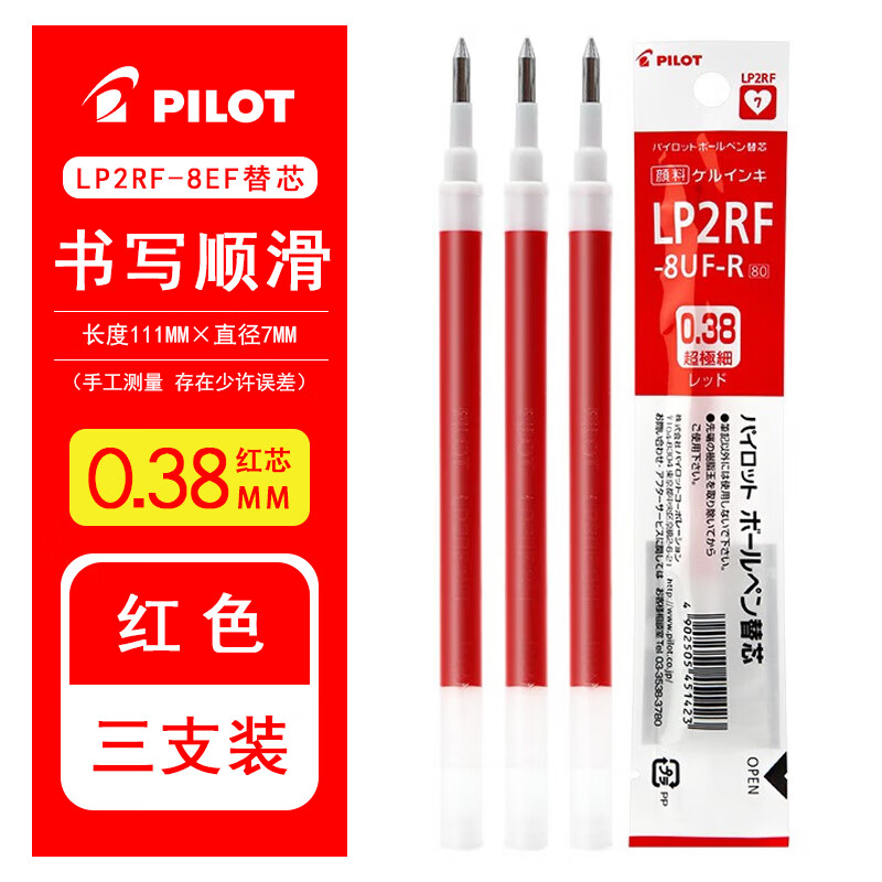 0.38 红色笔芯3支