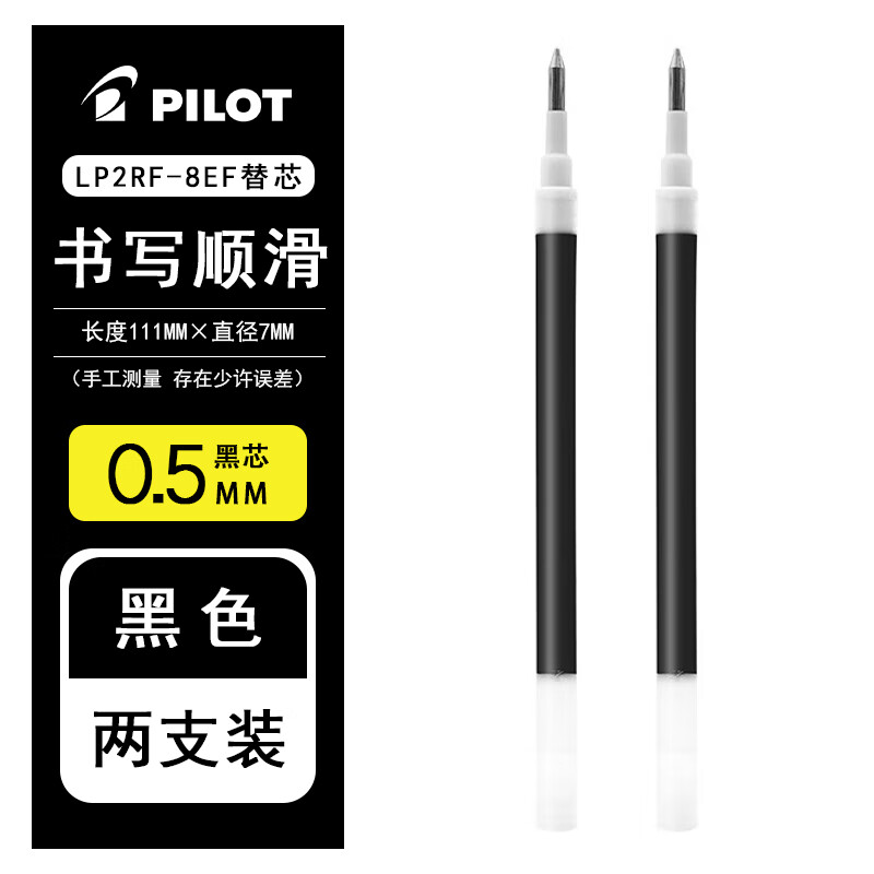 0.5 黑色笔芯2支