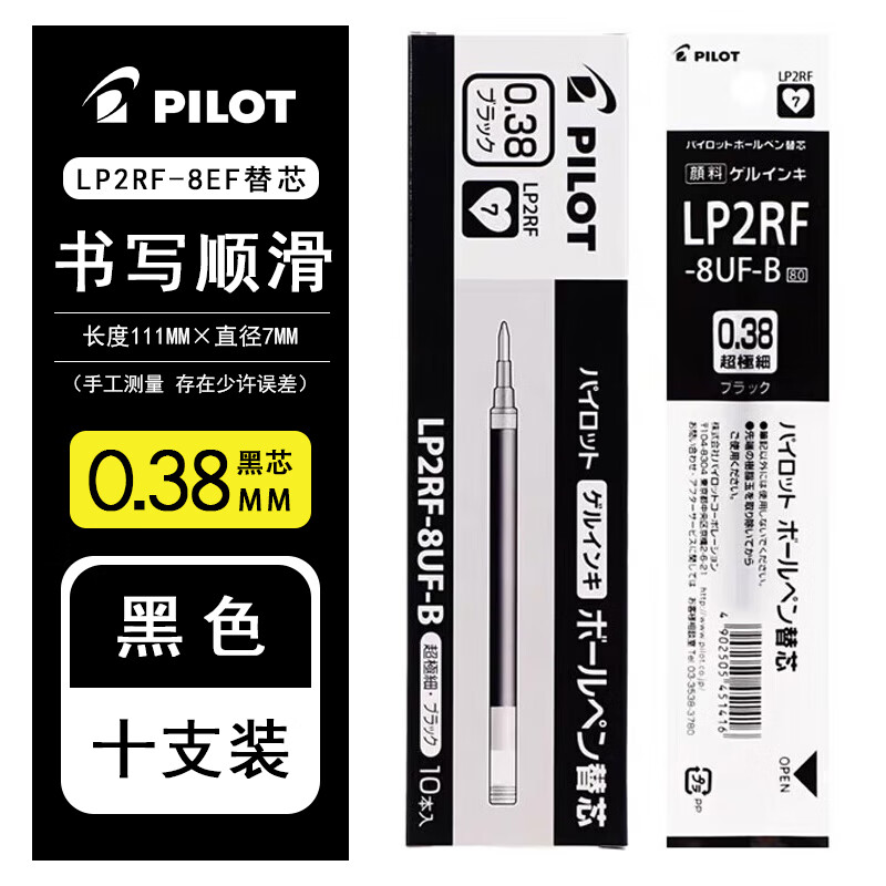 黑色10支【0.38mm】