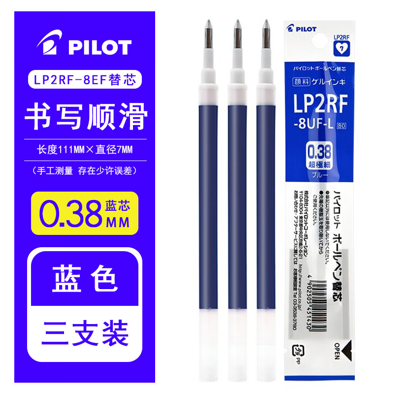 0.38 蓝色笔芯3支