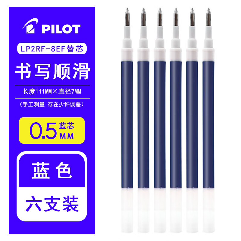 0.5 蓝色笔芯6支