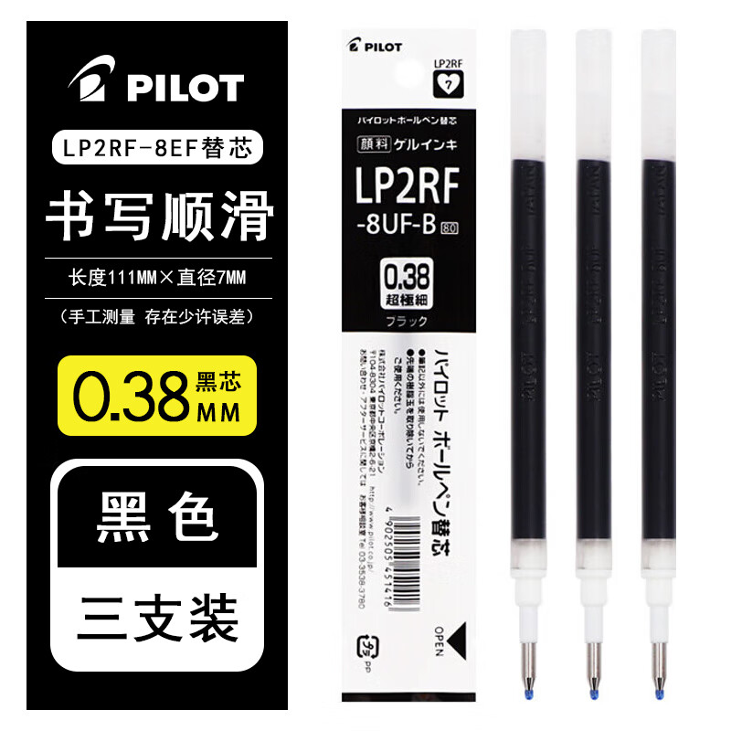 黑色3支【0.38mm】