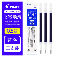  PILOT/百乐 笔芯 蓝色3支【0.5mm】