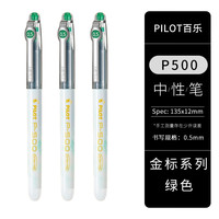  PILOT/百乐 大容量 中性笔 【金标系列】绿色三支装