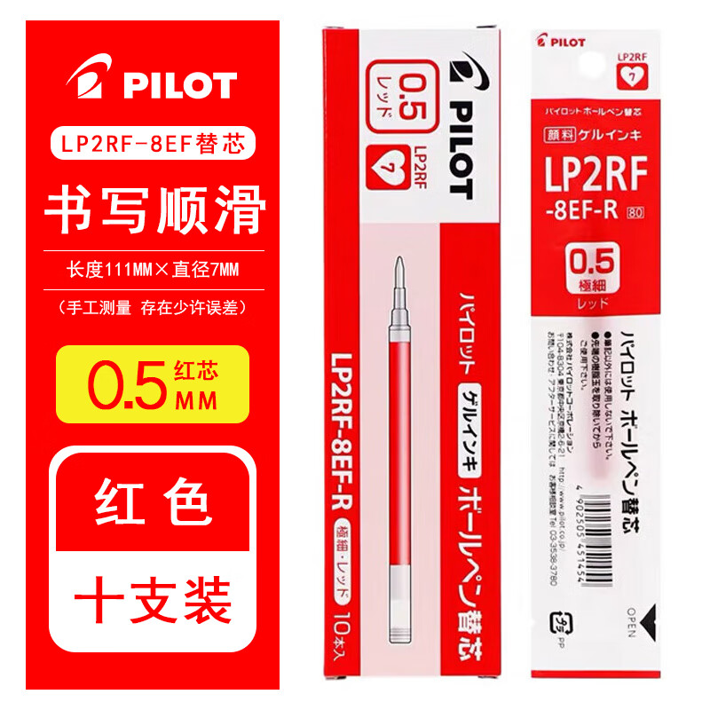 0.5mm红色10支