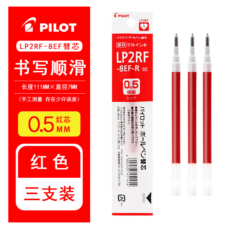 红色3支【0.5mm】